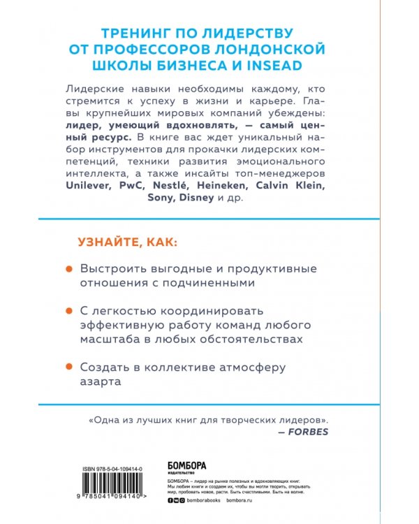 Я не умею управлять людьми. Как стать вдохновляющим лидером