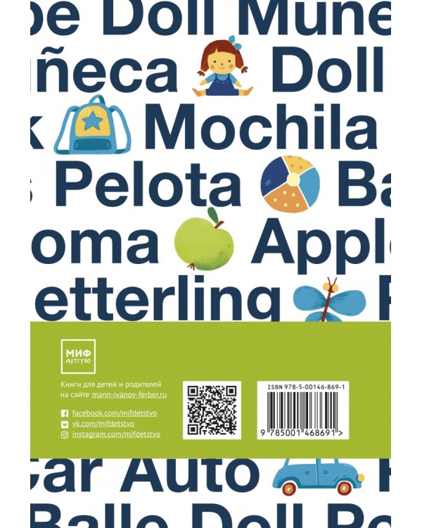 Язык как игра. Как помочь ребенку заговорить на иностранном языке и никогда не останавливаться