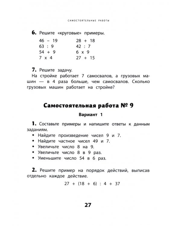 Самостоятельные и контрольные работы по математике. 2 класс