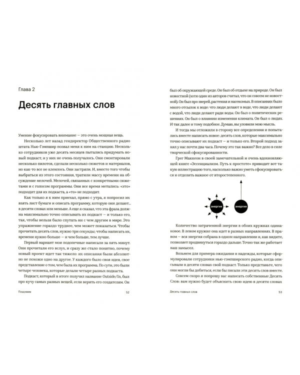 Пошумим. Как делать хитовые подкасты