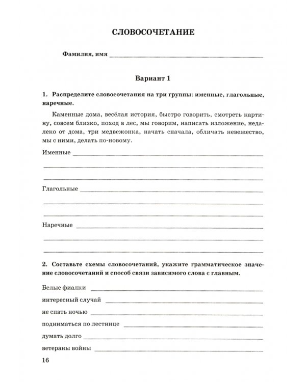 Русский язык. 8 класс. Зачётные работы к учебнику С.Г. Бархударова и др. ФГОС
