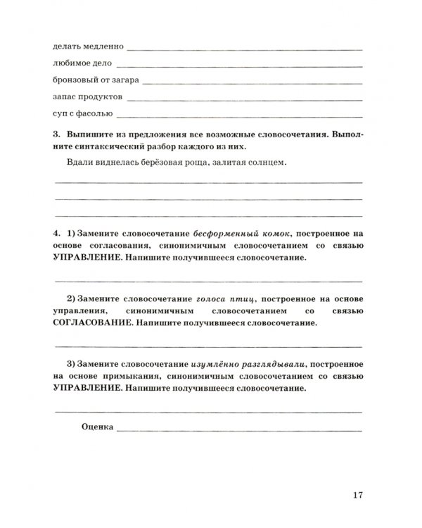 Русский язык. 8 класс. Зачётные работы к учебнику С.Г. Бархударова и др. ФГОС