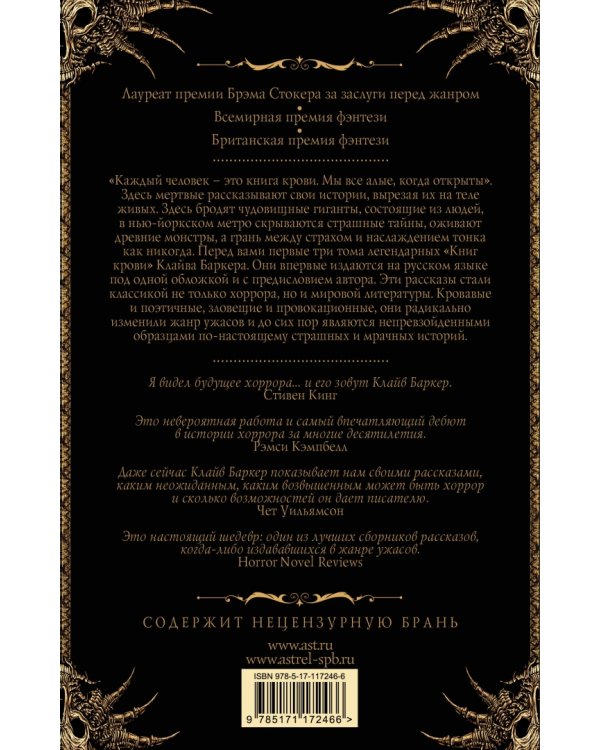 Книги крови