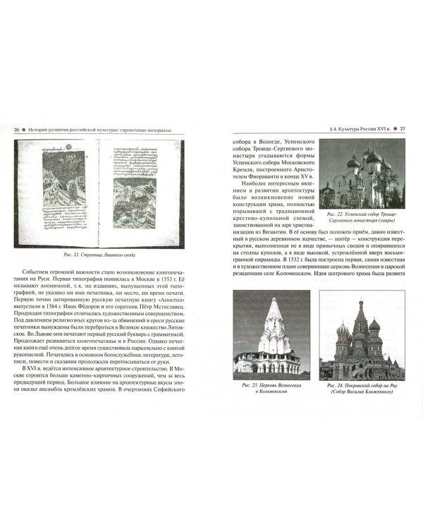 История развития российской культуры. ЕГЭ. 10-11 классы