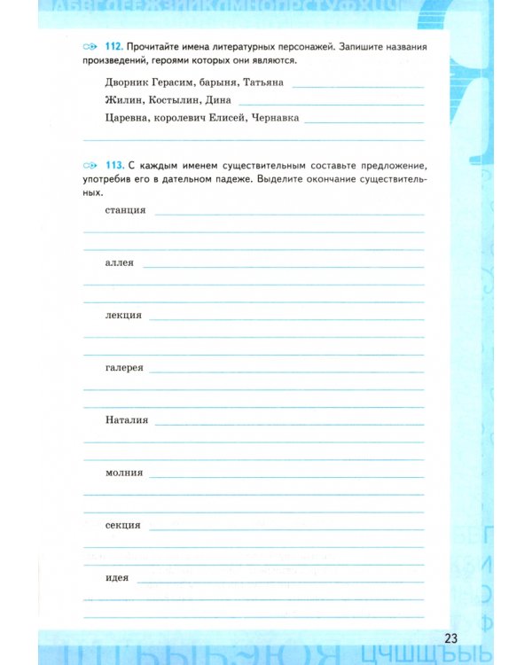 Русский язык. 5 класс. Рабочая тетрадь к учебнику Т. Ладыженской, М. Баранова и др. Часть 2