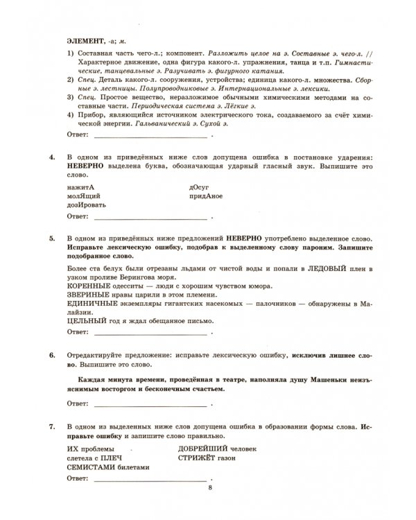 ЕГЭ-2021. Русский язык. Экзаменационный тренажер. 20 вариантов