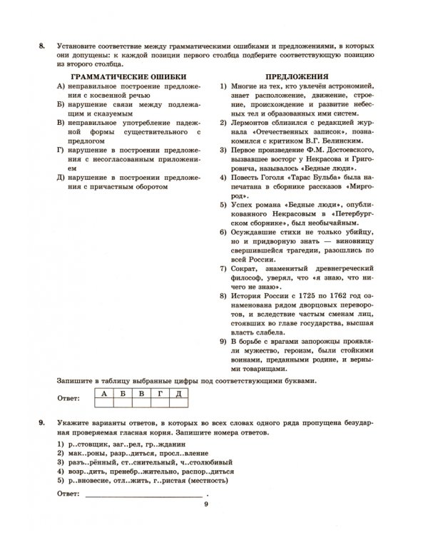 ЕГЭ-2021. Русский язык. Экзаменационный тренажер. 20 вариантов