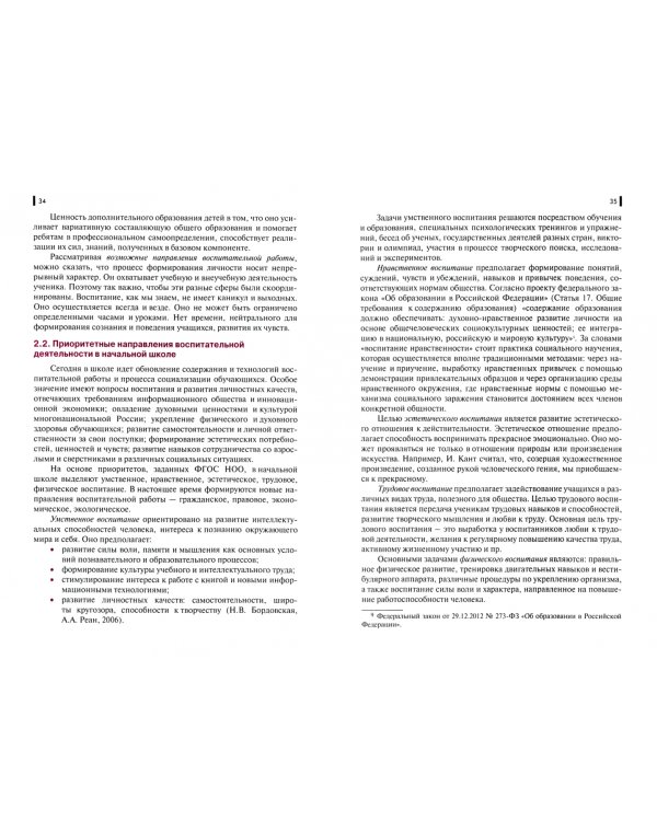 Классное руководство. Учебник (+ еПриложение. Тесты)