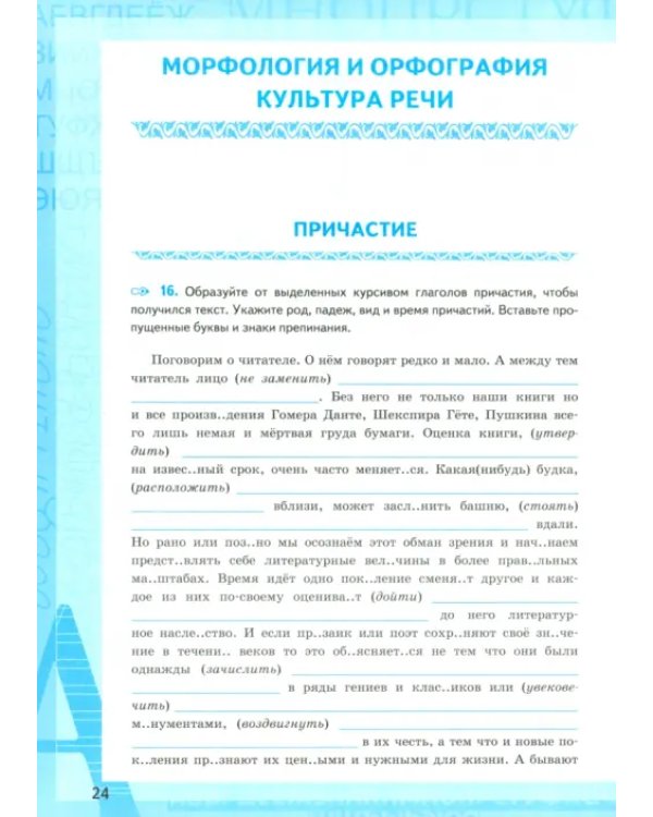 Русский язык. 7 класс. Рабочая тетрадь к учебнику М.Т.Баранова, Т.А.Ладыженской. ФГОС