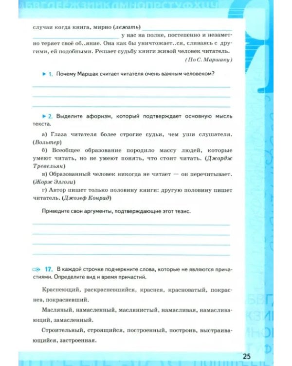 Русский язык. 7 класс. Рабочая тетрадь к учебнику М.Т.Баранова, Т.А.Ладыженской. ФГОС