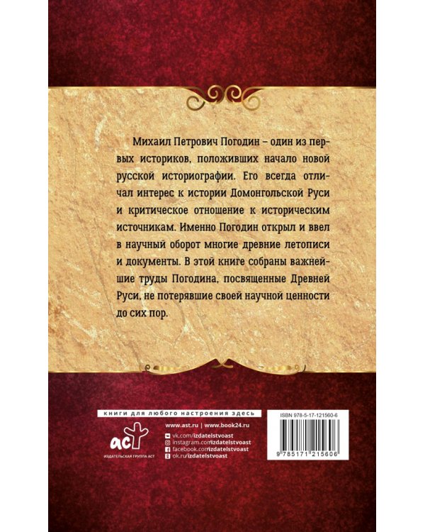 Полная история Руси