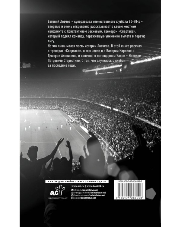 Спартак, футбол и другие