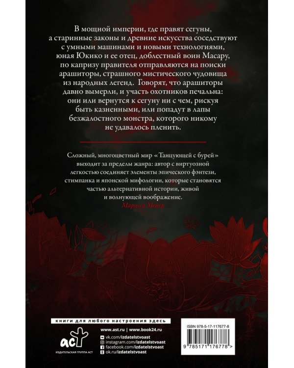 Танцующая с бурей