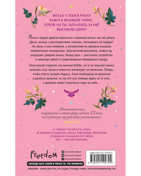 Ночь лазурных сов