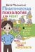 Практическая психология для ребят. Семь эмоций семи королевств