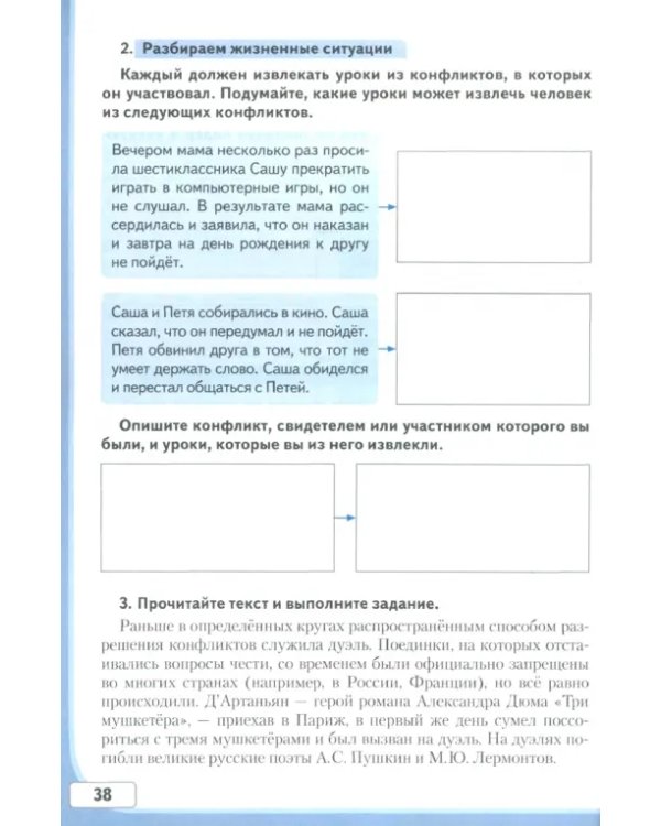 Обществознание. 6 класс. Рабочая тетрадь к учебнику под ред. В.А. Никонова. ФГОС