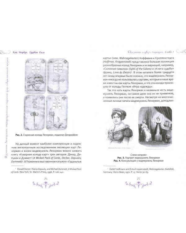 Изучение Ленорман. Традиционное гадание для современной жизни