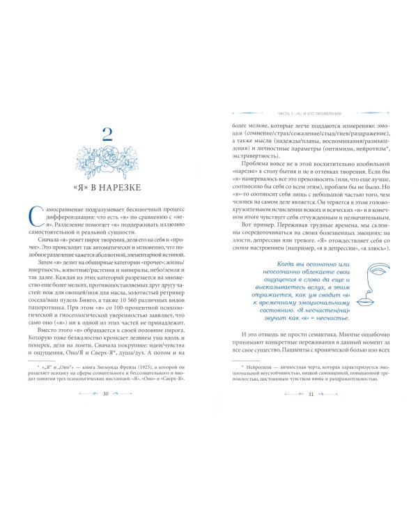 Помоги себе - не сам. 40 причин преодолеть себя и обрести душевное равновесие