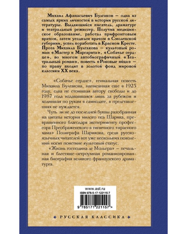 Собачье сердце