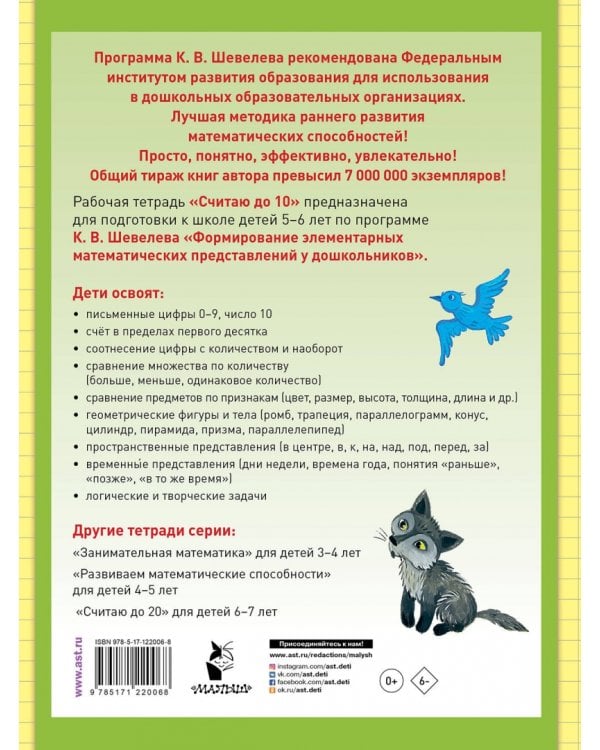 Считаю до 10. ФГОС