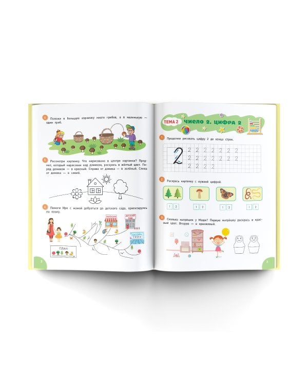 Считаю до 10. ФГОС