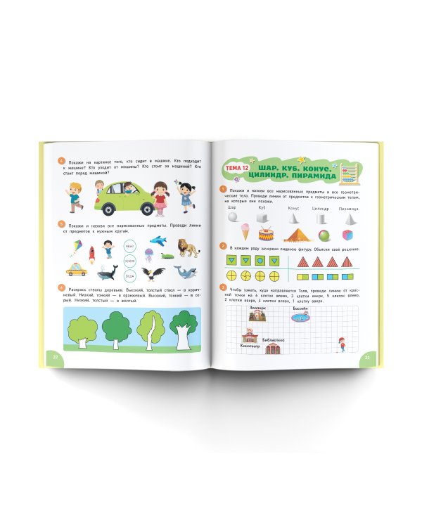 Считаю до 10. ФГОС