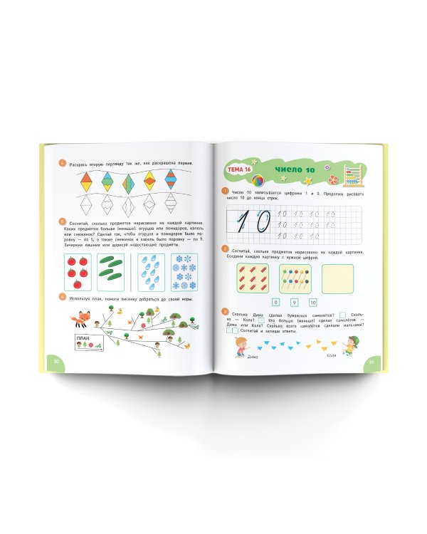 Считаю до 10. ФГОС