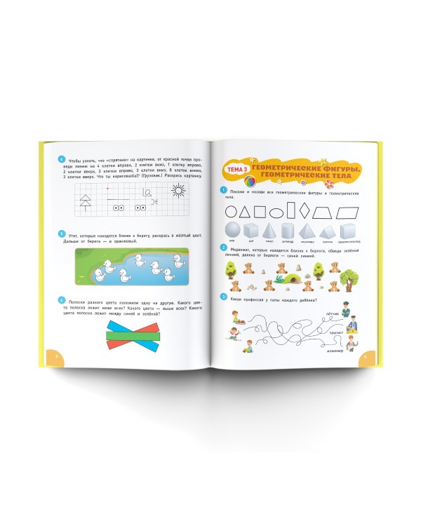 Считаю до 20. ФГОС