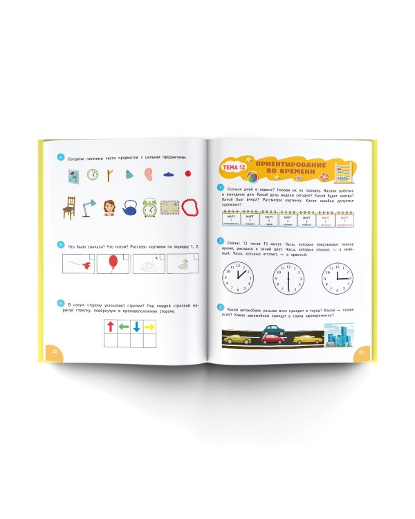 Считаю до 20. ФГОС