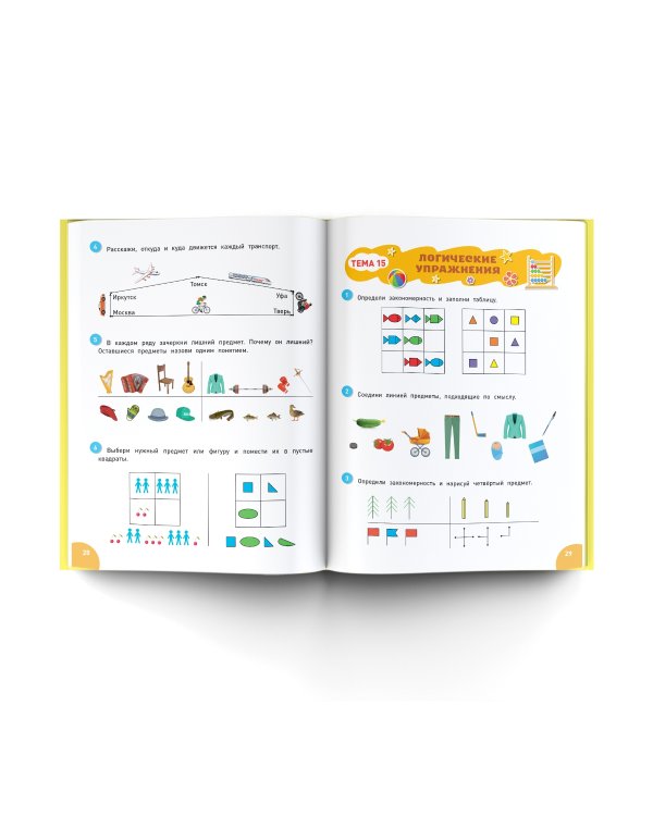 Считаю до 20. ФГОС