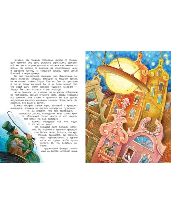 Три толстяка