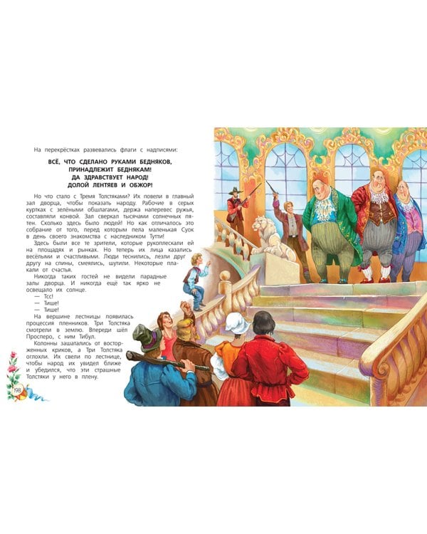 Три толстяка