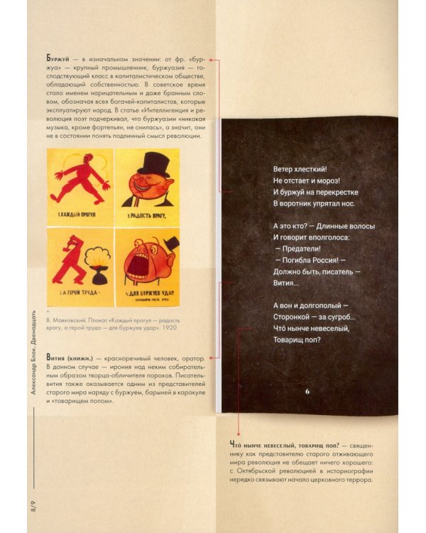 Двенадцать. Поэма. Подробный иллюстрированный комментарий. Учебное пособие