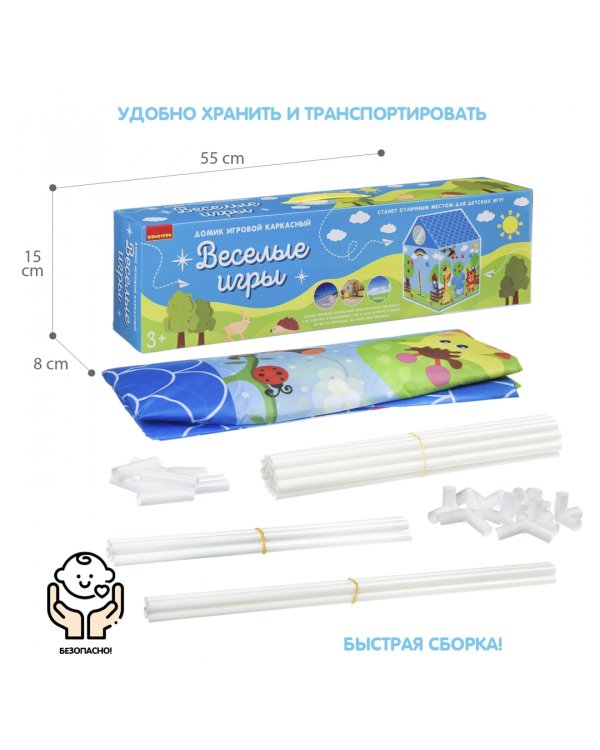 Домик каркасный. Веселые игры, зверята