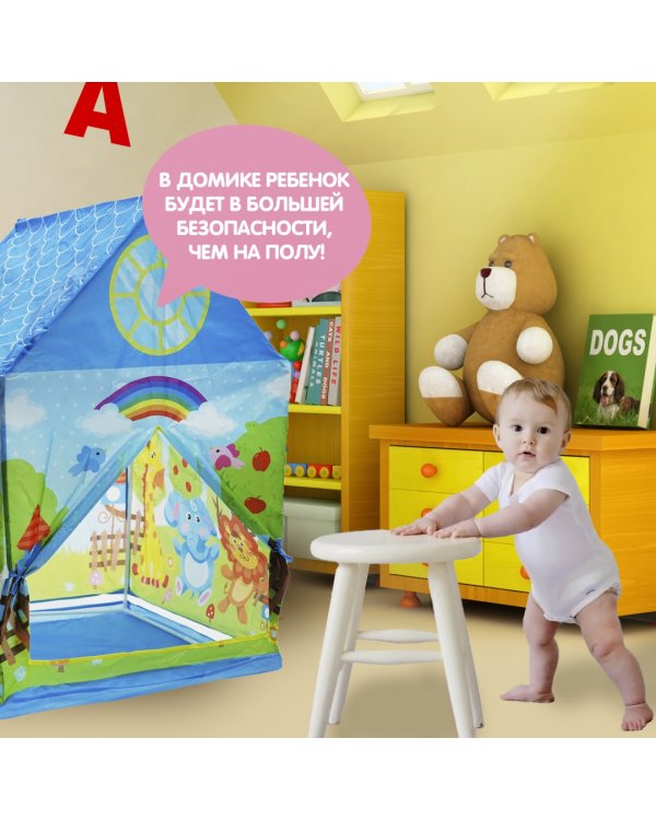 Домик каркасный. Веселые игры, зверята