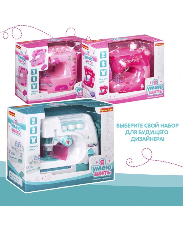 Швейная машинка. Я умею шить, нежно-розовая