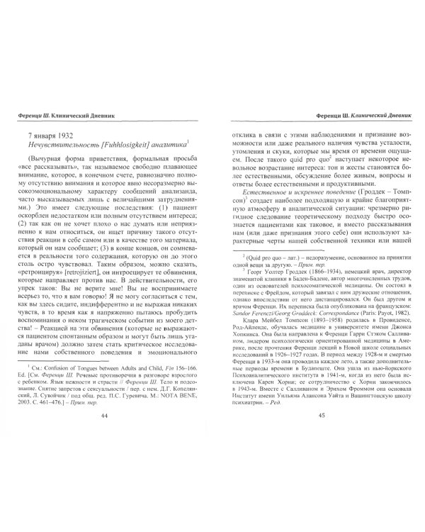 Клинический дневник