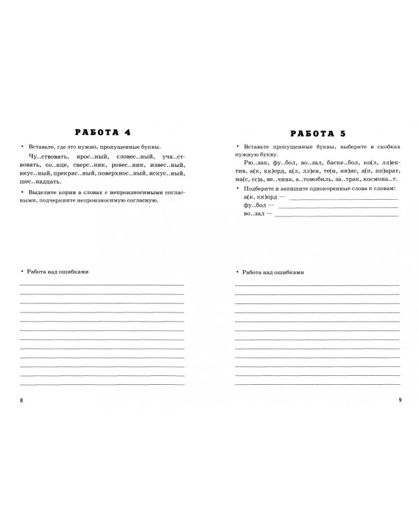 Русский язык. 5 класс. Проверочные работы к учебнику Т.А. Ладыженской и др. ФГОС