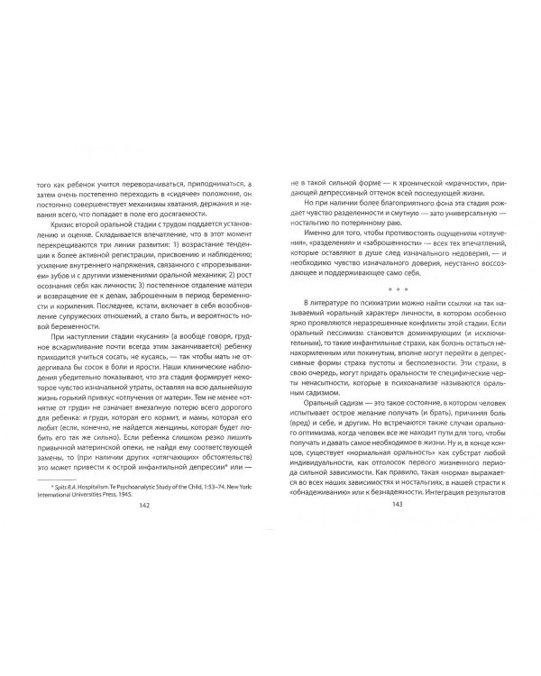 «Сценарий жизни». Комплекс детских травм