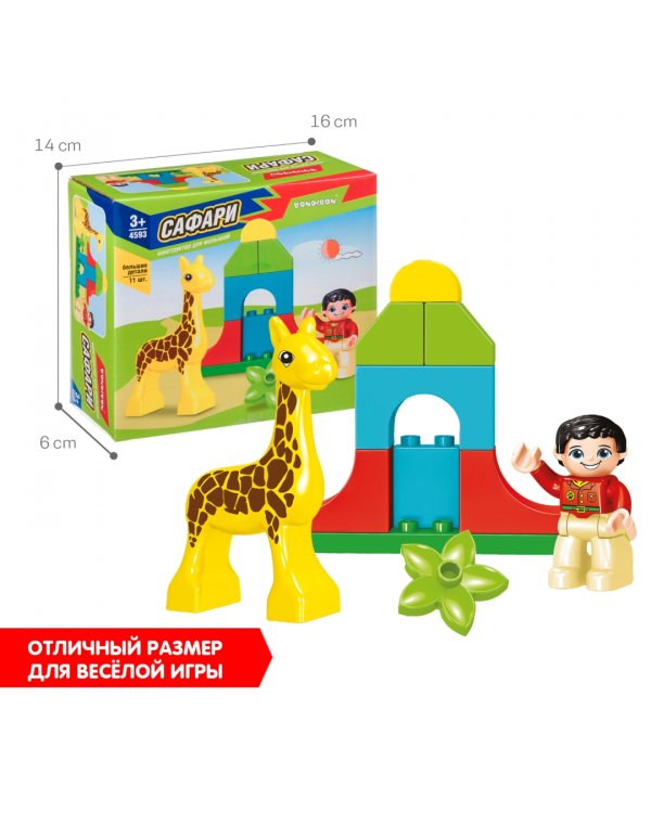 Конструктор. Сафари, 11 больших деталей