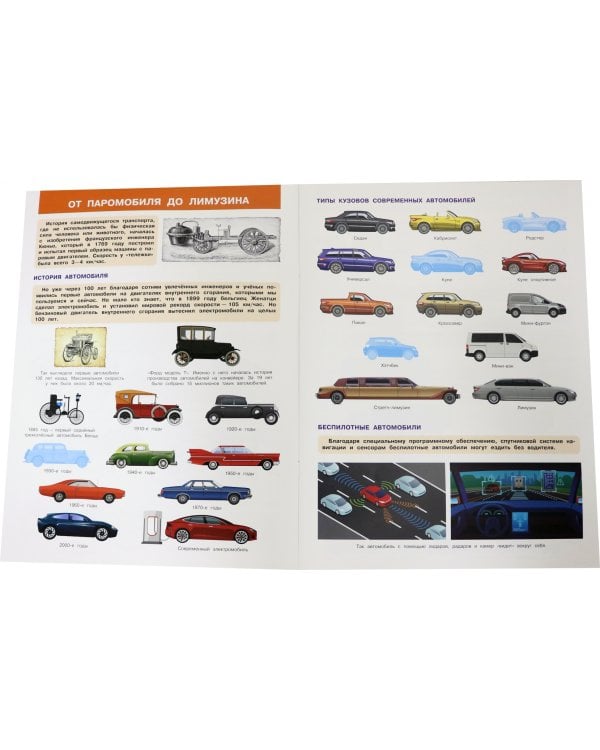 Транспорт. На земле, на воде, в небе