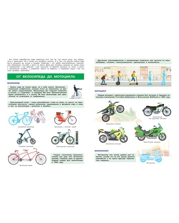 Транспорт. На земле, на воде, в небе