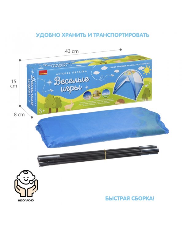 Детская палатка. Веселые игры