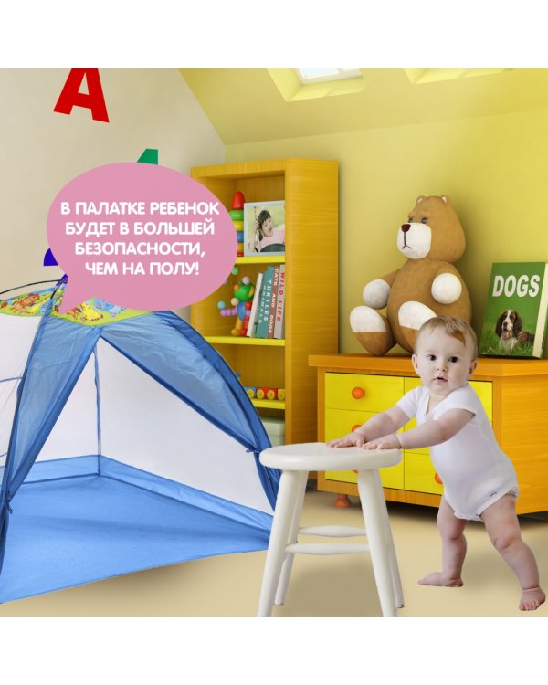 Детская палатка. Веселые игры