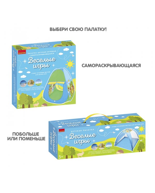 Домик каркасный, самораскрывающийся. Веселые игры