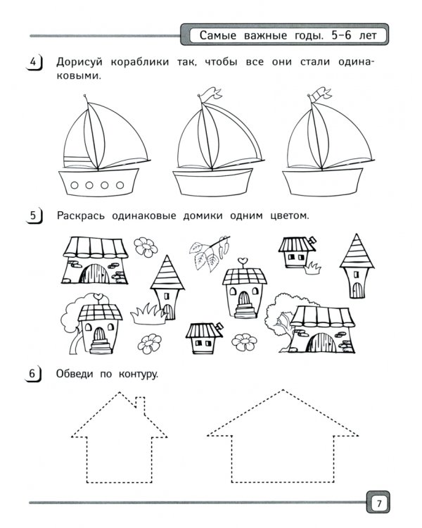 Самые важные годы: 5-6 лет