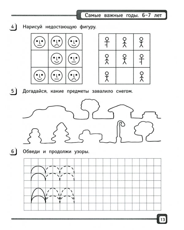 Самые важные годы: 6-7 лет