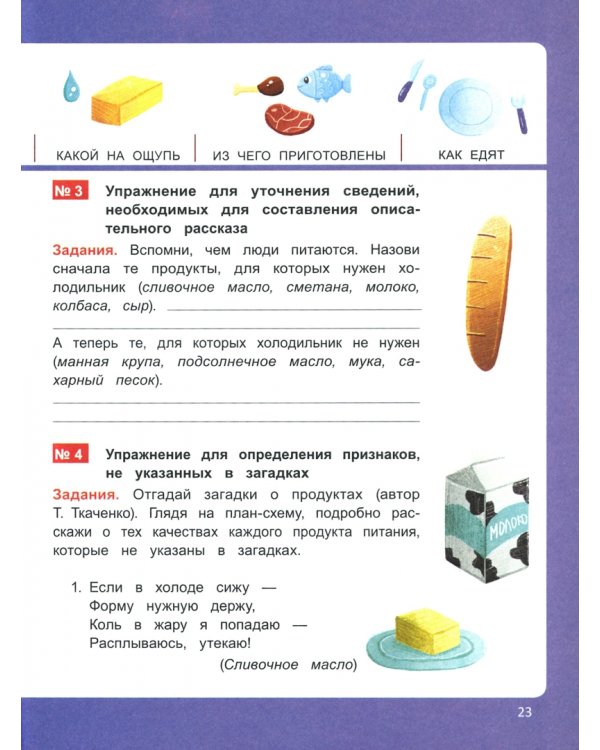 Формирование и развитие описательной речи у дошкольников. ФГОС ДО