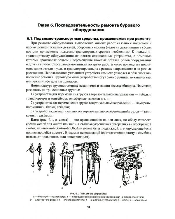 Слесарь по обслуживанию буровых установок. Учебное пособие. ФГОС