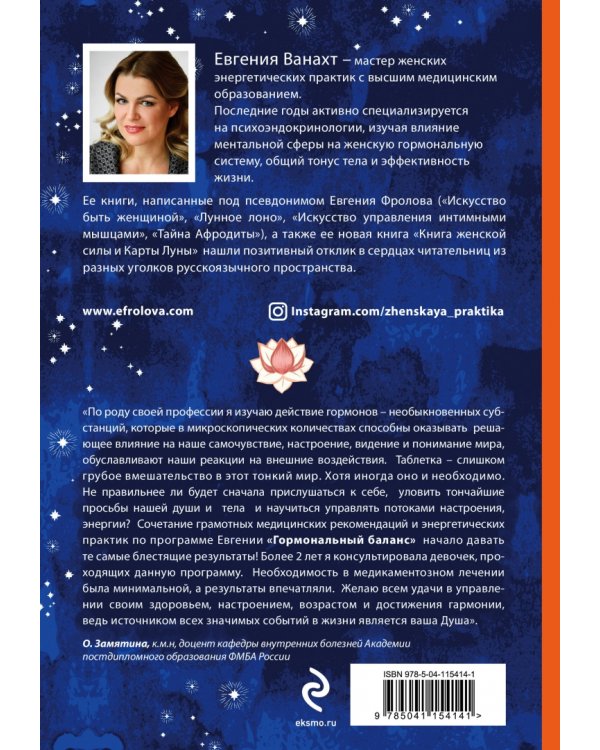 Гормональный баланс. Книга-тренинг
